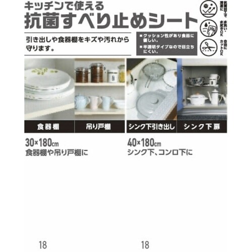 食器棚シート キッチンで使える抗菌すべり止めシート
