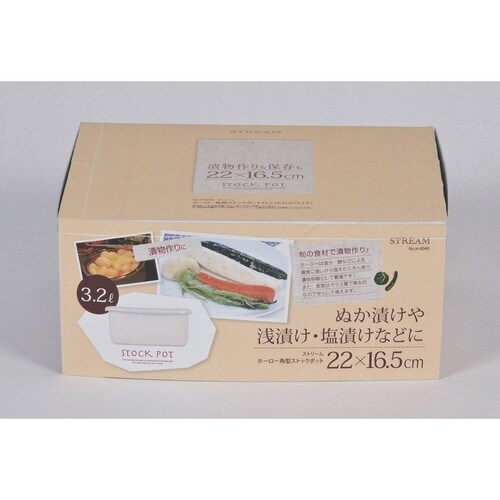 保存容器 3.2L ストリーム