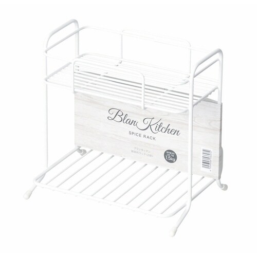 調味料ラック ブランキッチン 2段