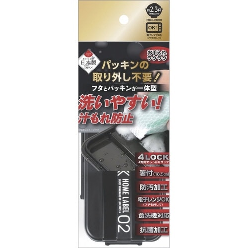 お弁当箱 ホームレーベル ブラック