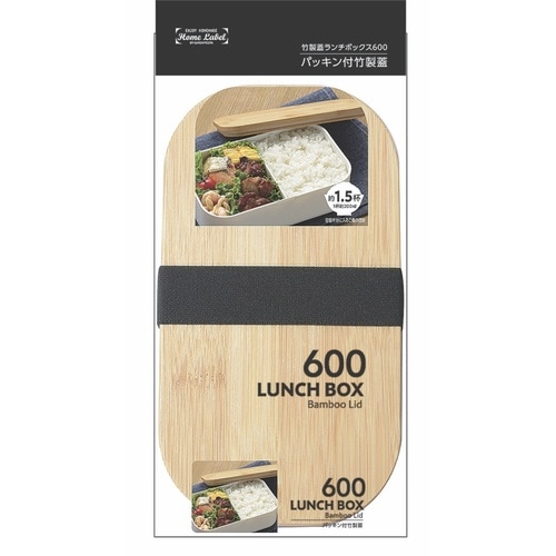 お弁当箱 ホームレーベル ブラック