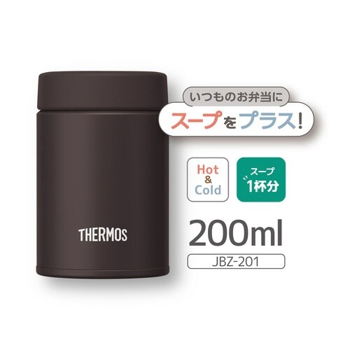 サーモス スープジャー 200ml ダークBR×2