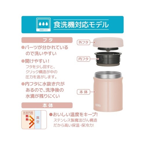 サーモス スープジャー 400ml ベージュピンク