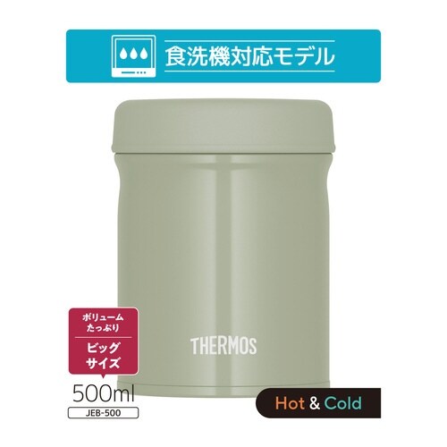 サーモス スープジャー 500ml カーキ