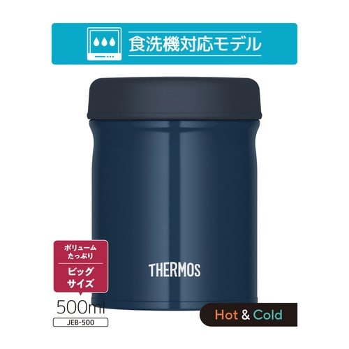 サーモス スープジャー 500ml ネイビーブルー