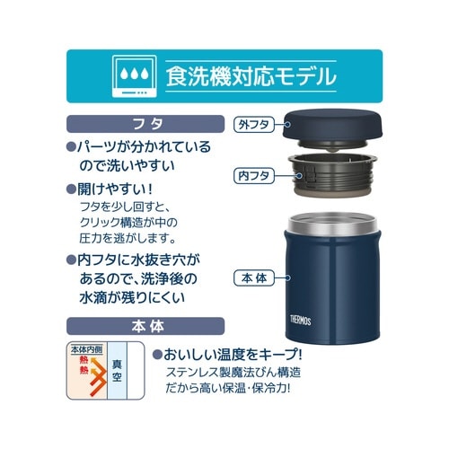 サーモス スープジャー 500ml ネイビーブルー