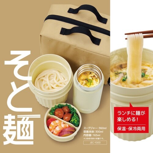 保温弁当箱 サーモス ヌードルコンテナー ベージュ