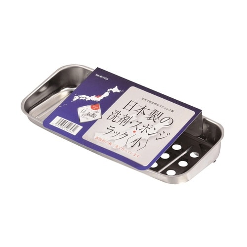 スポンジラック 日本製の洗剤・スポンジラック 小