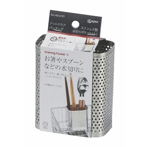 カトラリーポケット アットアクア