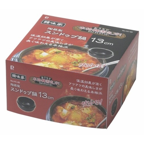 スンドゥブ鍋 13cm 韓味家 陶器