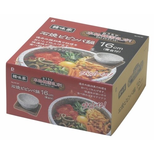 ビビンバ鍋 置台付き 16cm 韓味家 天然石