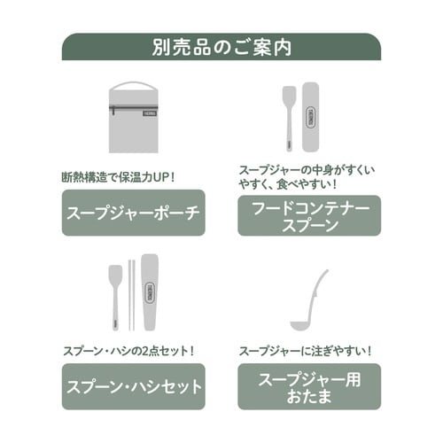 サーモス スープジャー 真空断熱スープジャー