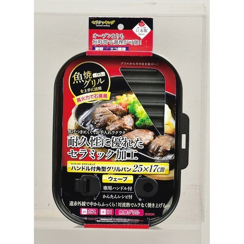 角型グリルパン 25×17cm IH対応
