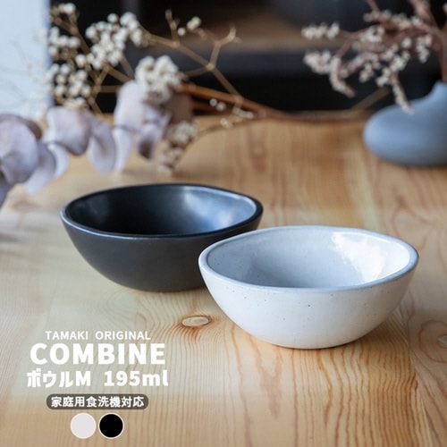 ボウル 13cm M COMBINE ホワイト×2