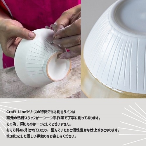 飯碗 13cm Craft Line ホワイト