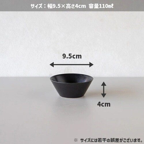 ボウル 9.5cm S KASANE ブラック