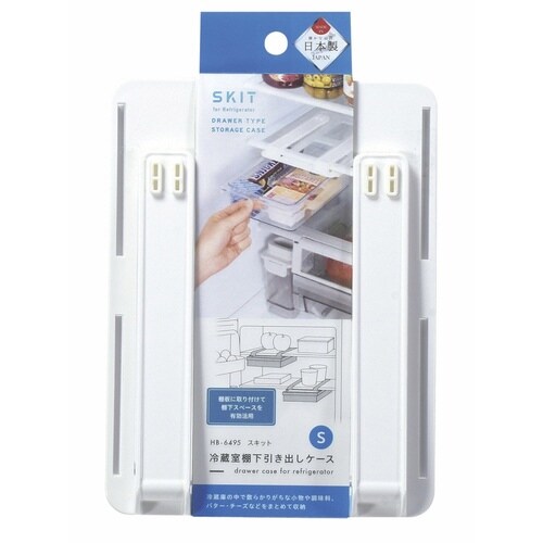 冷蔵庫収納 スキット 冷蔵室棚下引き出しケース