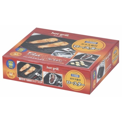 魚焼き器 IH対応 ホットグリル ガラス窓付き×2