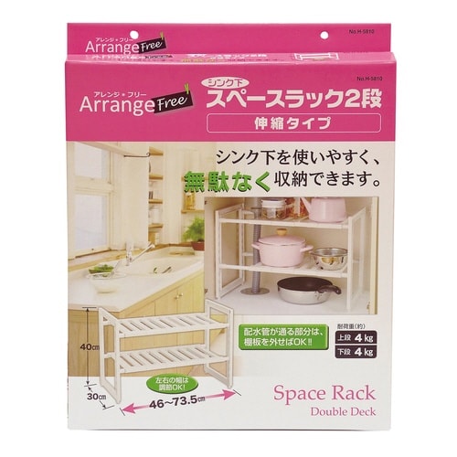 シンク下ラック アレンジフリー