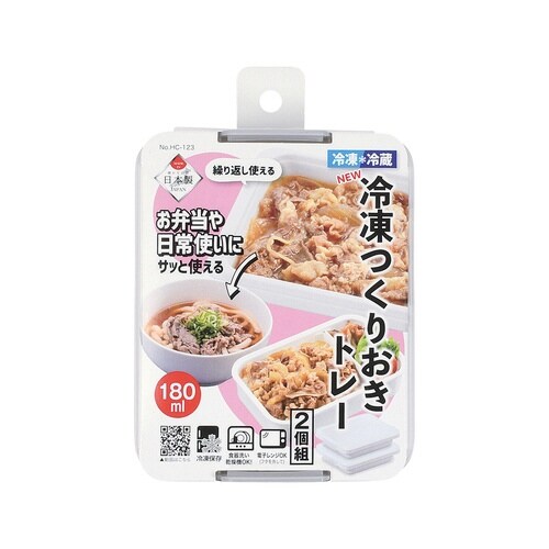 保存容器 180ml 冷凍つくりおきトレー 180