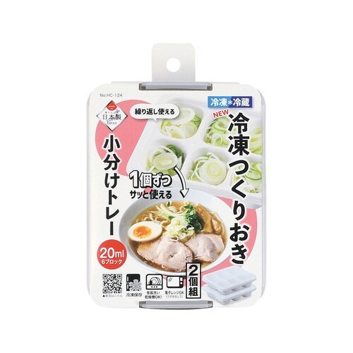 保存容器 20ml×6 冷凍つくりおき小分けトレー