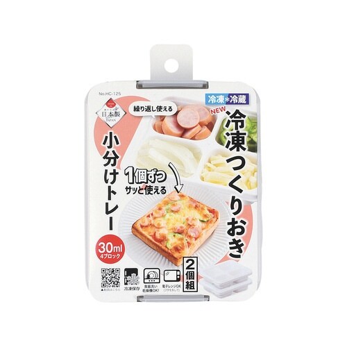 保存容器 30ml×4 冷凍つくりおき小分けトレー
