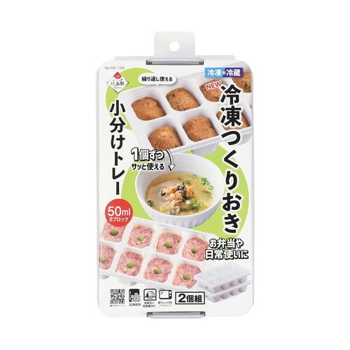 保存容器 50ml×8 冷凍つくりおき小分けトレー