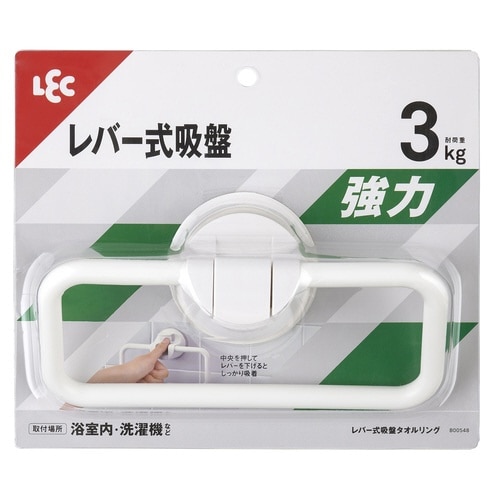 タオルリング レバー式吸盤タオルリング