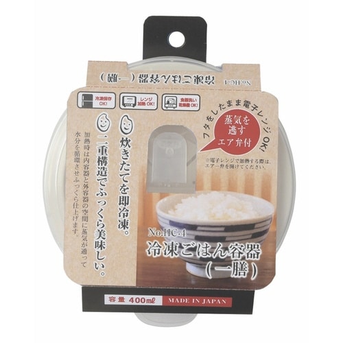 保存容器 400ml 冷凍ごはん容器 一膳