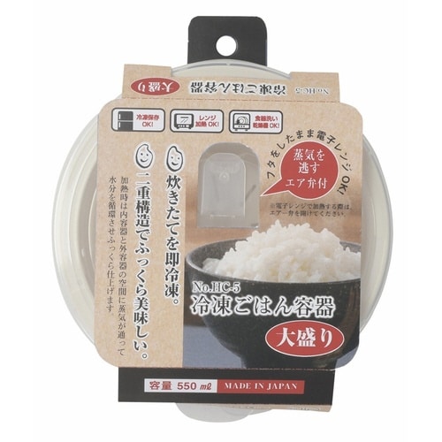 保存容器 550ml 冷凍ごはん容器 大盛り