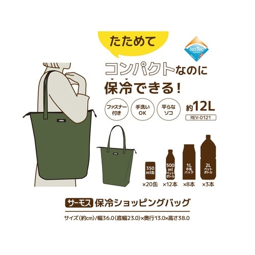 サーモス エコバッグ カーキ×2