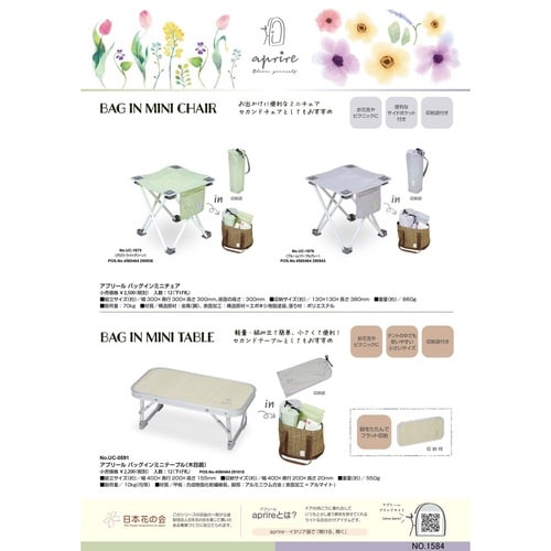 折りたたみ椅子 アプリール ライトグリーン