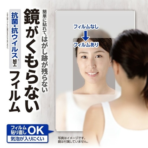 お風呂ミラー くもり止めフィルム付き