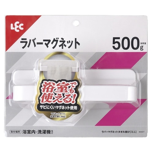 タオル掛け ラバーマグネットタイプ ミニ