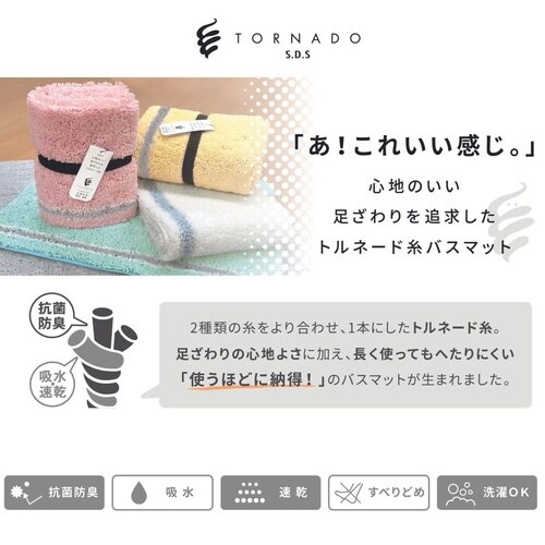 バスマット トルネードR 35×50cm ホワイト