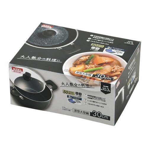 両手鍋 30cm 深型 IH対応 ママディナー