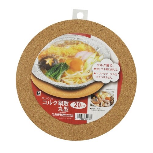鍋敷き コルク鍋敷 丸型 20cm