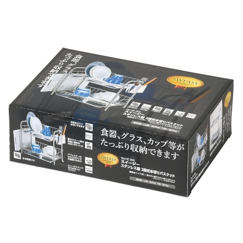 水切りラック スイージー ステンレス製 2段式