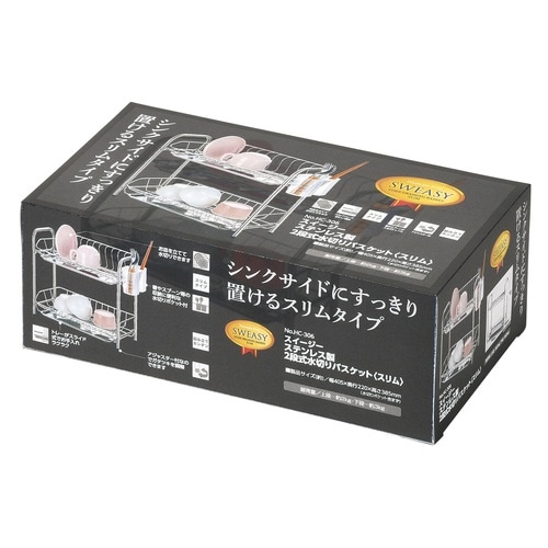 水切りラック スイージー ステンレス製 2段式