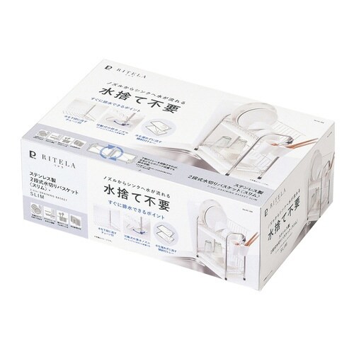 水切りラック リテラ ステンレス製 2段式