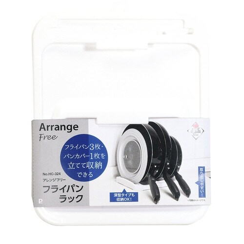 フライパンスタンド アレンジフリー