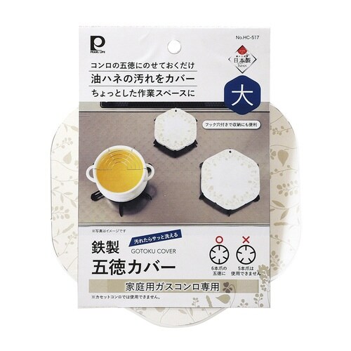 五徳カバー 鉄製五徳カバー 大