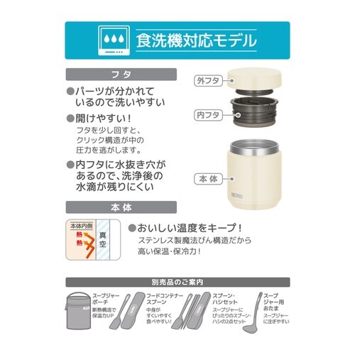 サーモス スープジャー 300ml アイボリー