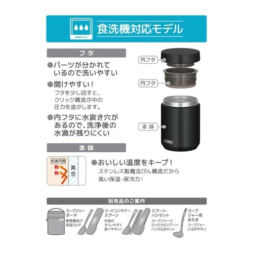 サーモス スープジャー 500ml ブラック