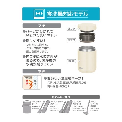 サーモス スープジャー 500ml アイボリー