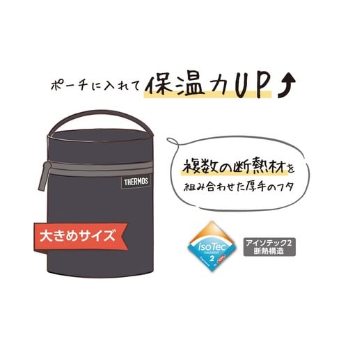 サーモス ポーチ スープジャー ダークグレー×2