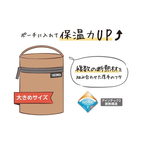 サーモス ポーチ スープジャー シナモンベージュ