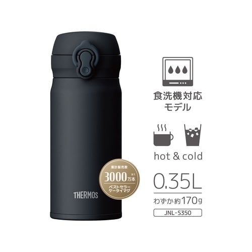 サーモス 水筒 350ml ブラックジェイド