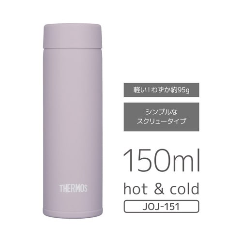 サーモス 水筒 150ml ペールパープル