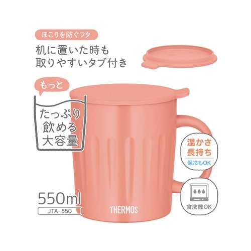 サーモス マグカップ フタ付き コーラルピンク